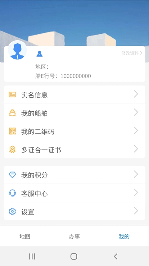 船e行免费原版图4