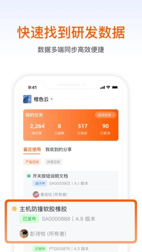 智橙手机正版图1