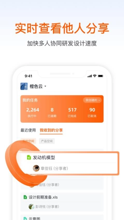 智橙手机正版图2