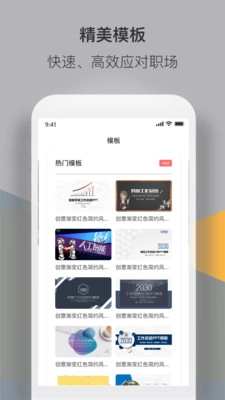 PPT制作幻灯片手机最新版图1