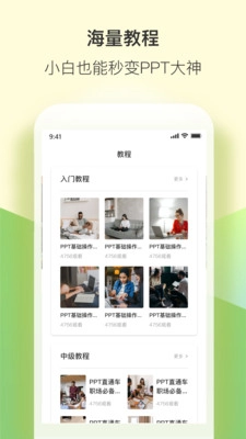 PPT制作幻灯片手机最新版图2