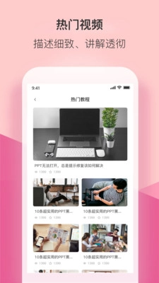 PPT制作幻灯片手机最新版图3