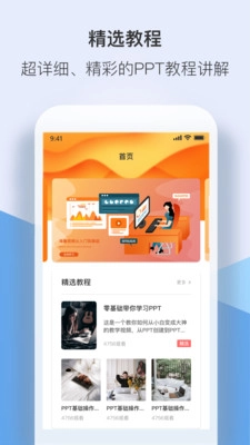 PPT制作幻灯片手机最新版图4