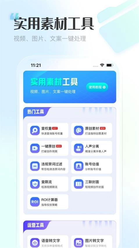 推文神器通用版图5