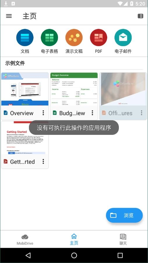 OfficeSuite安卓版图1