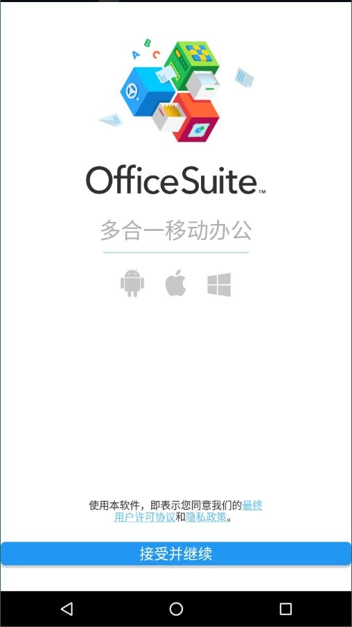 OfficeSuite安卓版图3