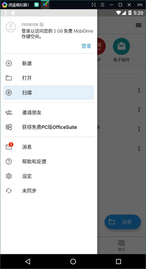 OfficeSuite安卓版图4