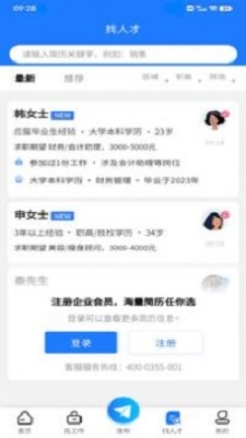 职呱呱直聘免费原版图1