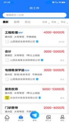 职呱呱直聘免费原版图3