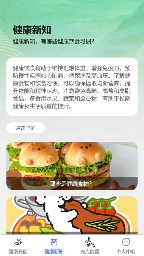 健康充能手机免费版图1