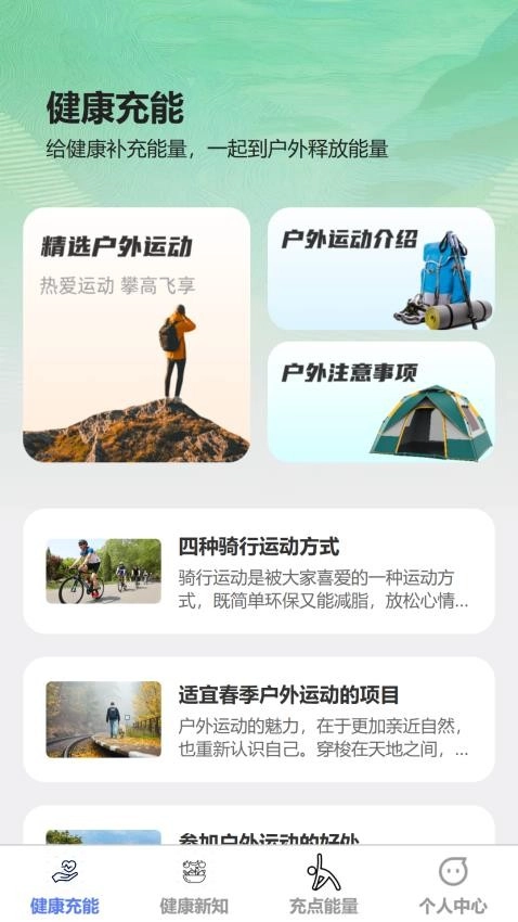 健康充能手机免费版图3