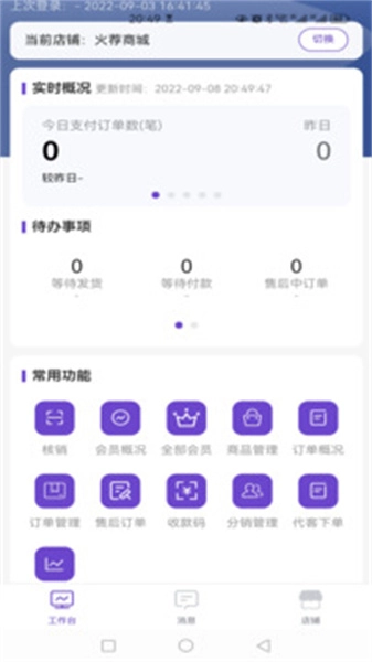 火荐商城助手官方版图3