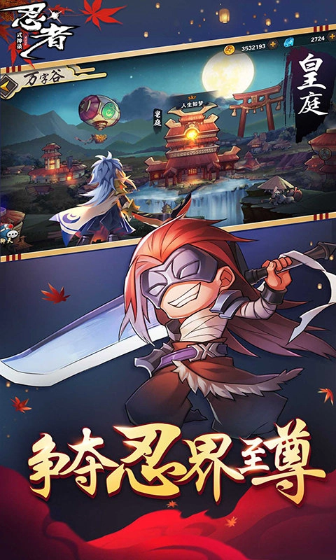 忍者式神录(3)