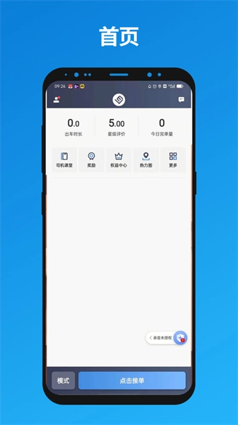 联友出行司机端安卓官方版图2