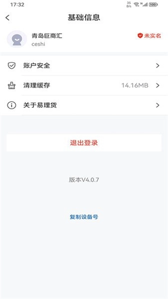 易理货手机免费版图1
