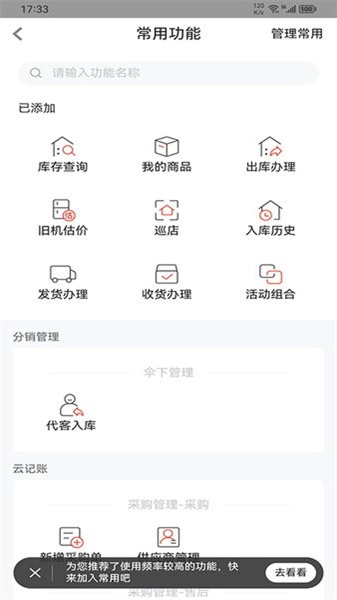 易理货手机免费版图2