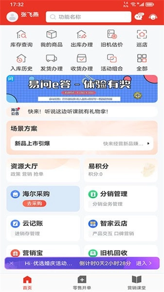 易理货手机免费版图4