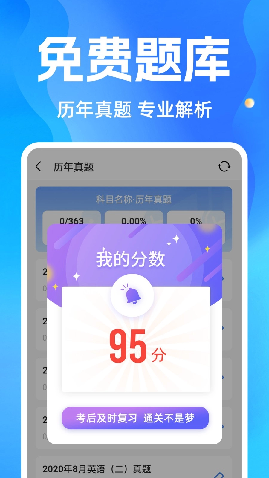 自考之了题库官方正版图1