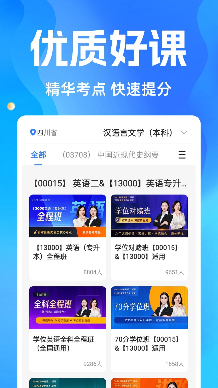 自考之了题库官方正版图3