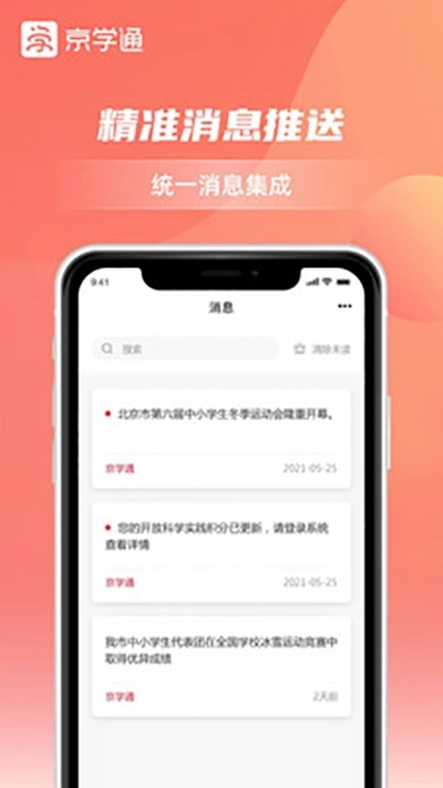 京学通平台手机正版图3