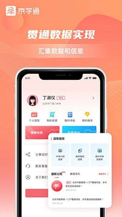 京学通平台手机正版图4