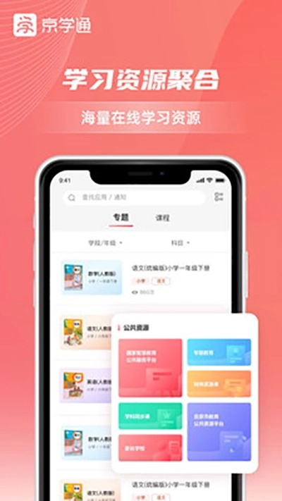 京学通平台手机正版图5