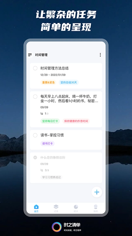 时之清单软件最新免费版图2