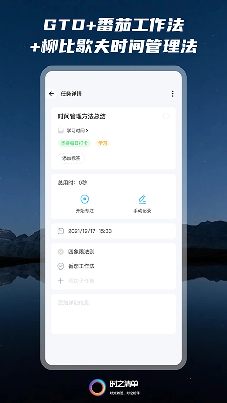 时之清单软件最新免费版图3