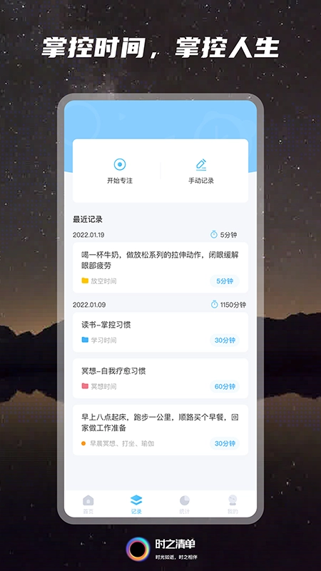 时之清单软件最新免费版图4