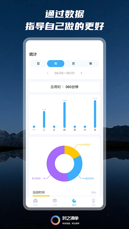 时之清单软件最新免费版图5