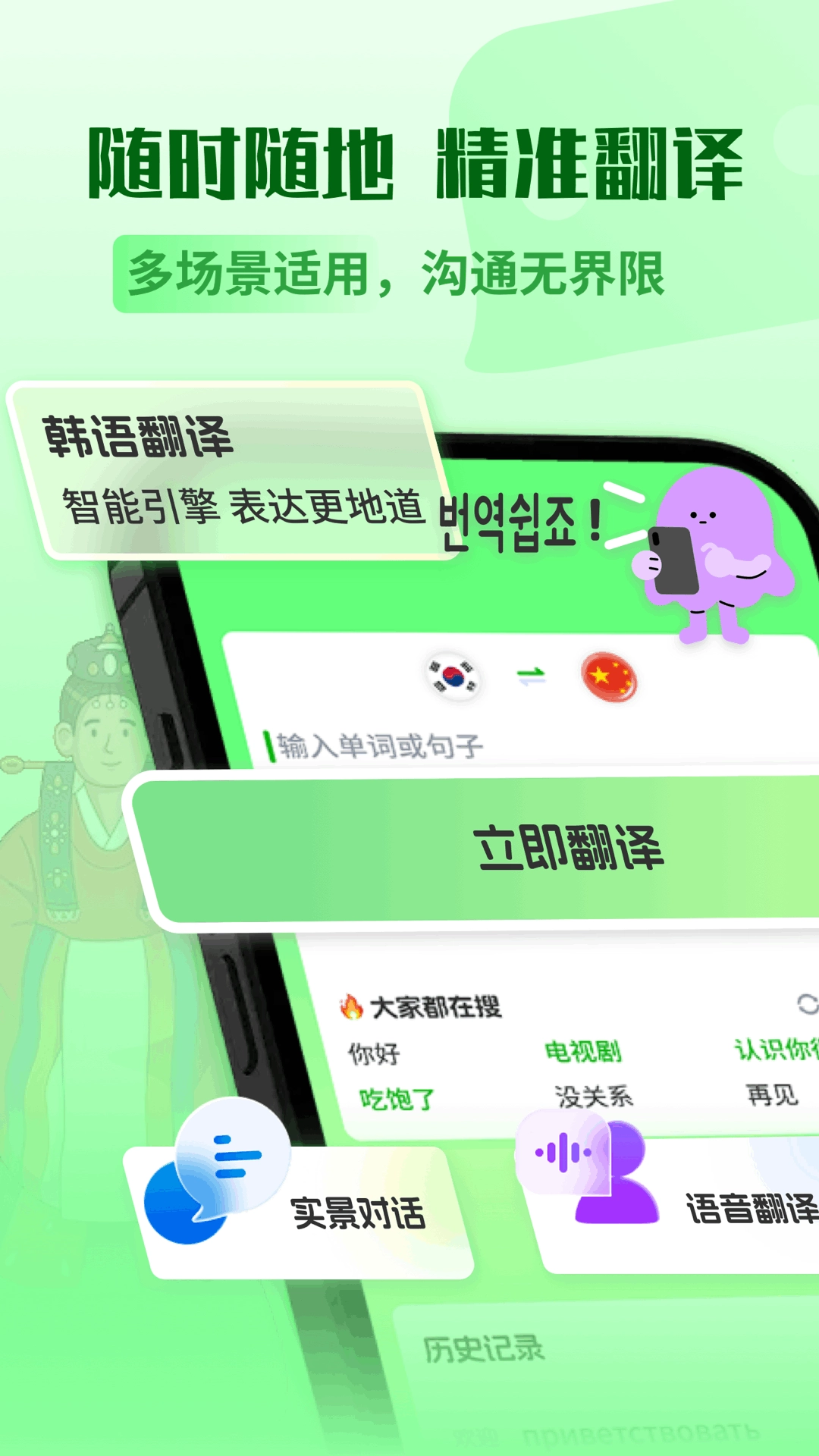 韩语翻译助手免费原版图2