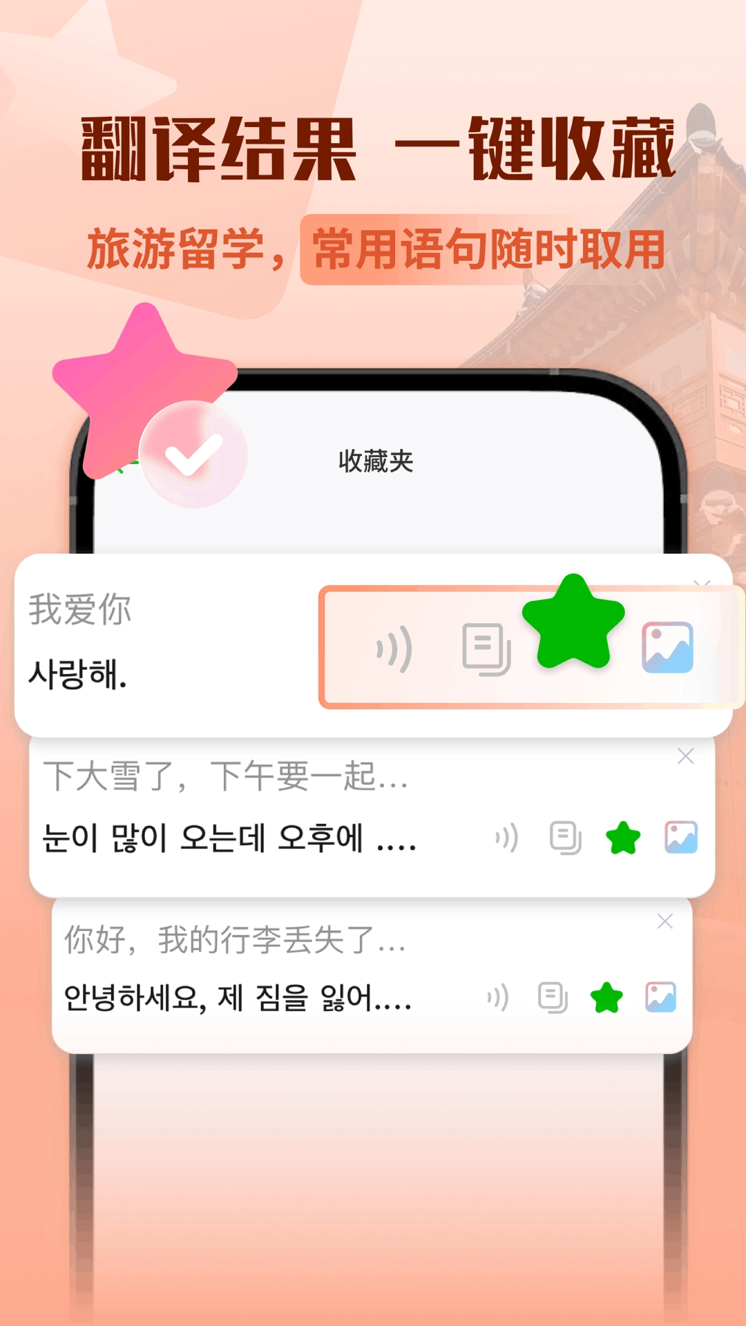 韩语翻译助手免费原版图4