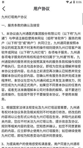 九州灯塔手机最新版图1