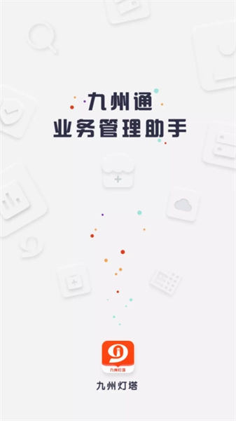九州灯塔手机最新版图2