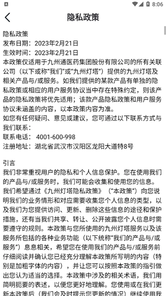 九州灯塔手机最新版图3