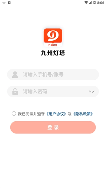 九州灯塔手机最新版图4