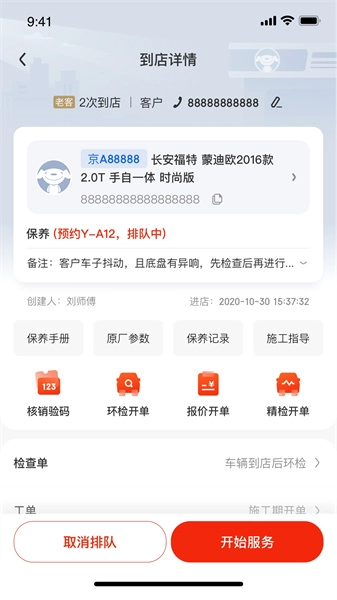 京东养车商户官方版图1