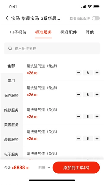 京东养车商户官方版图3