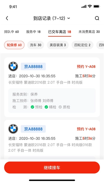 京东养车商户官方版图4