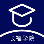 长福学院官方版