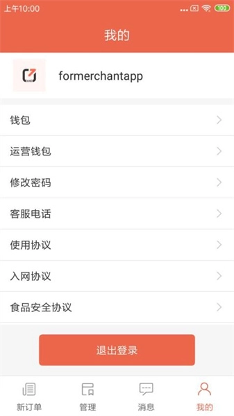 爽提商家直装版图1