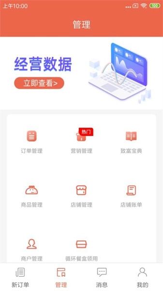 爽提商家直装版图2