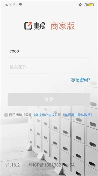 爽提商家直装版图3