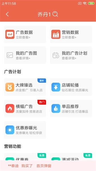 爽提商家直装版图4
