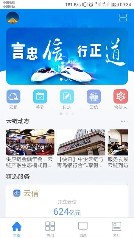 链信官方版图4