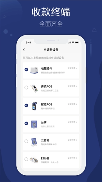 邮易付管家直装版图1
