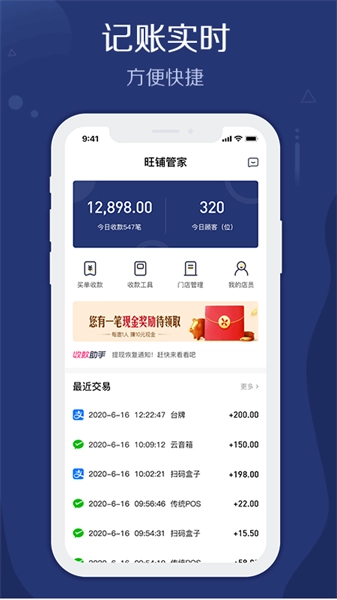 邮易付管家直装版图3
