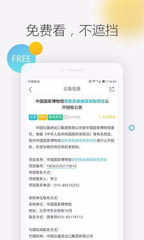 剑鱼标讯官方版图1