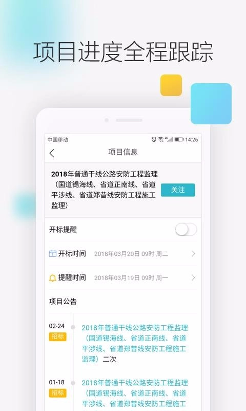 剑鱼标讯官方版图2