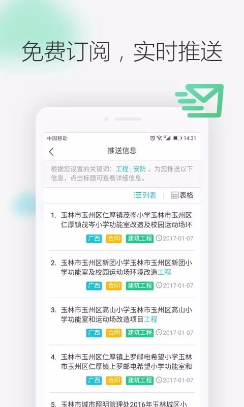 剑鱼标讯官方版图3